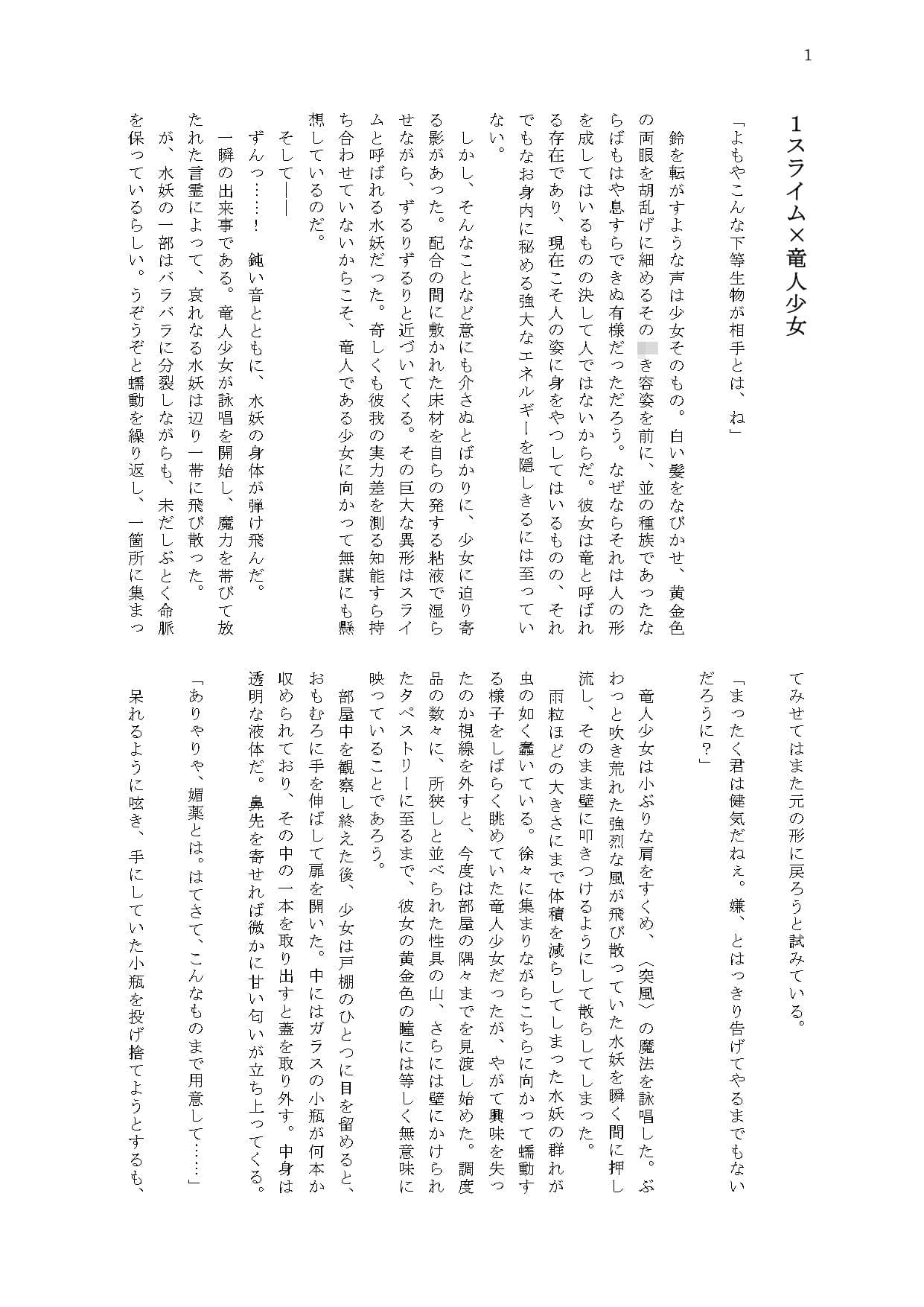 竜人の少女がスライムにねぶり尽くされた挙句、丸呑みされてイキ殺される話 サンプル 1