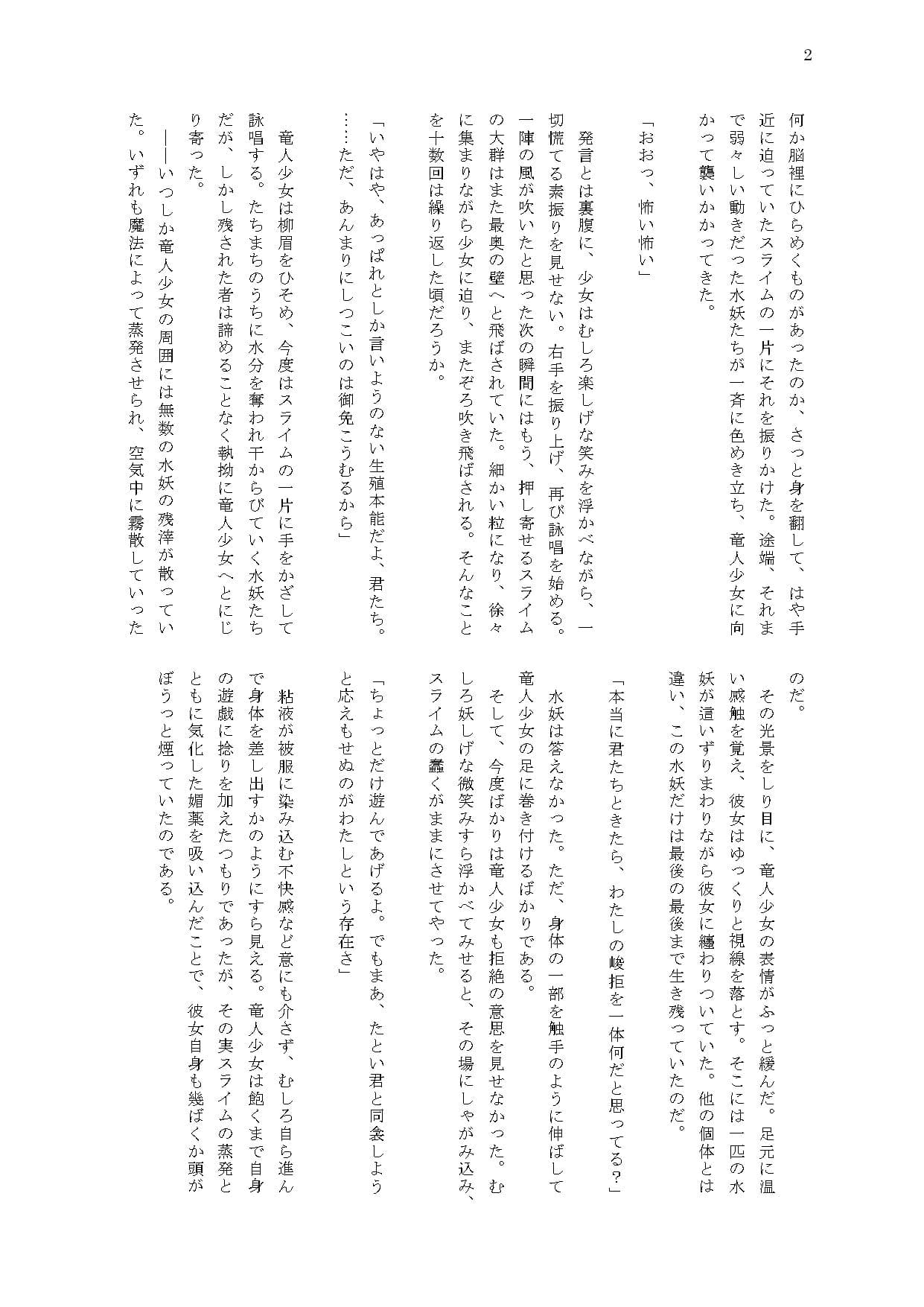 竜人の少女がスライムにねぶり尽くされた挙句、丸呑みされてイキ殺される話 サンプル 2