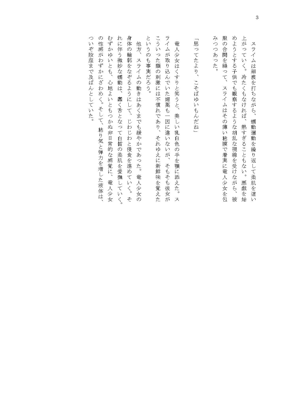 竜人の少女がスライムにねぶり尽くされた挙句、丸呑みされてイキ殺される話 サンプル 3