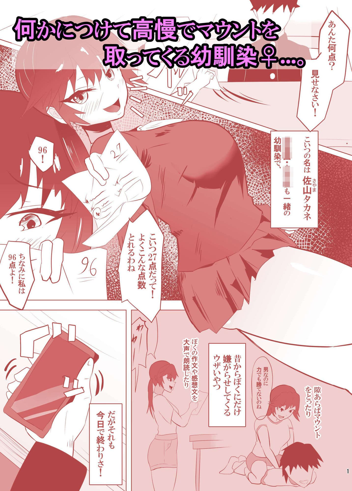 高慢なアイツを催●で言いなりに。 サンプル 2