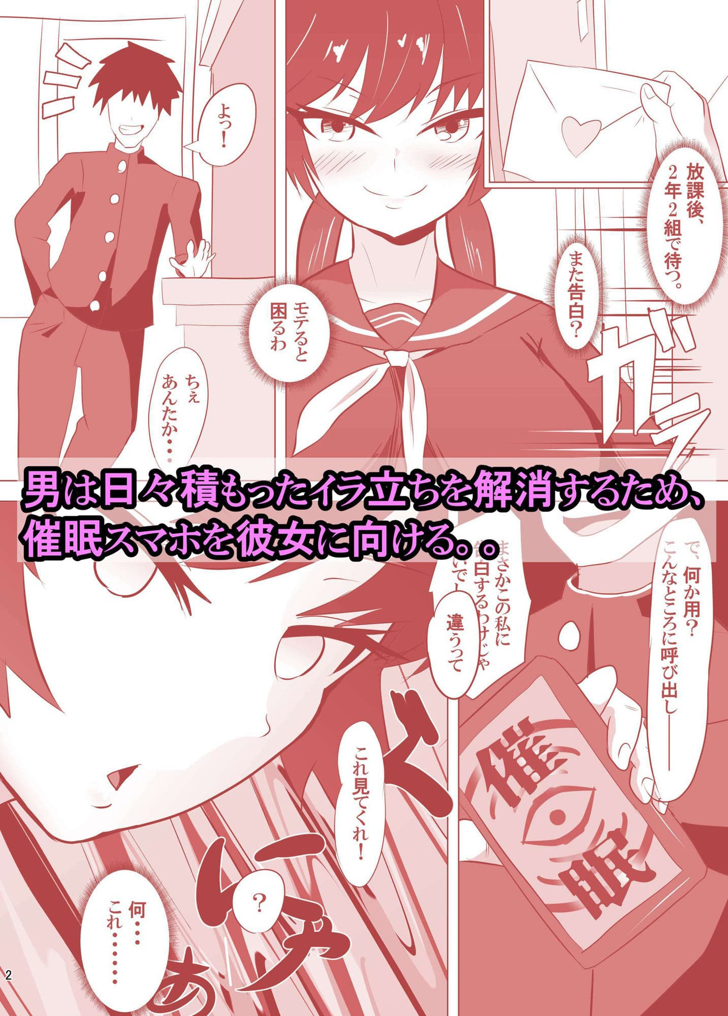 高慢なアイツを催●で言いなりに。 サンプル 3