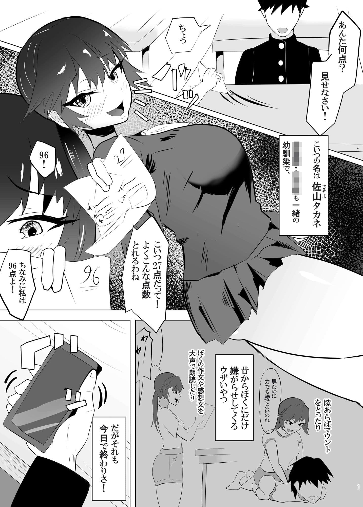 高慢なアイツを催●で言いなりに。 サンプル 5