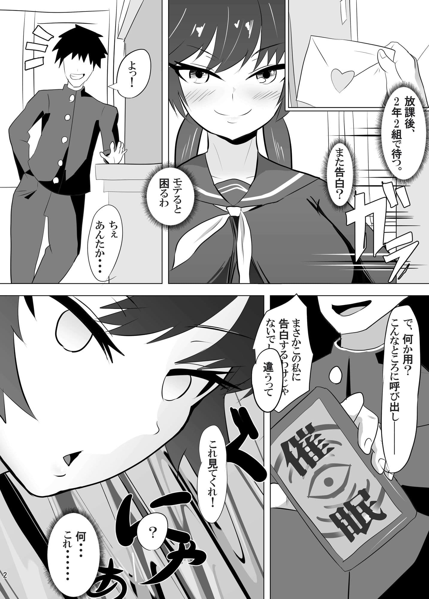 高慢なアイツを催●で言いなりに。 サンプル 6