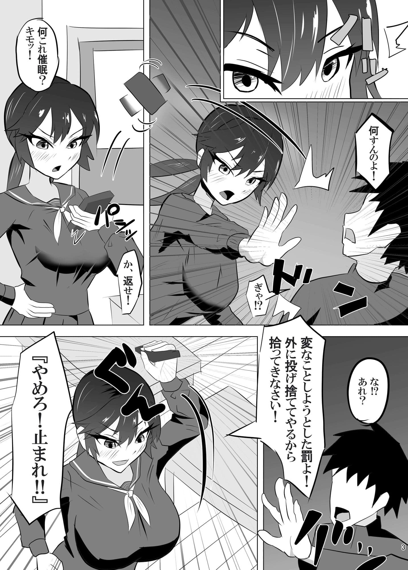 高慢なアイツを催●で言いなりに。 サンプル 7