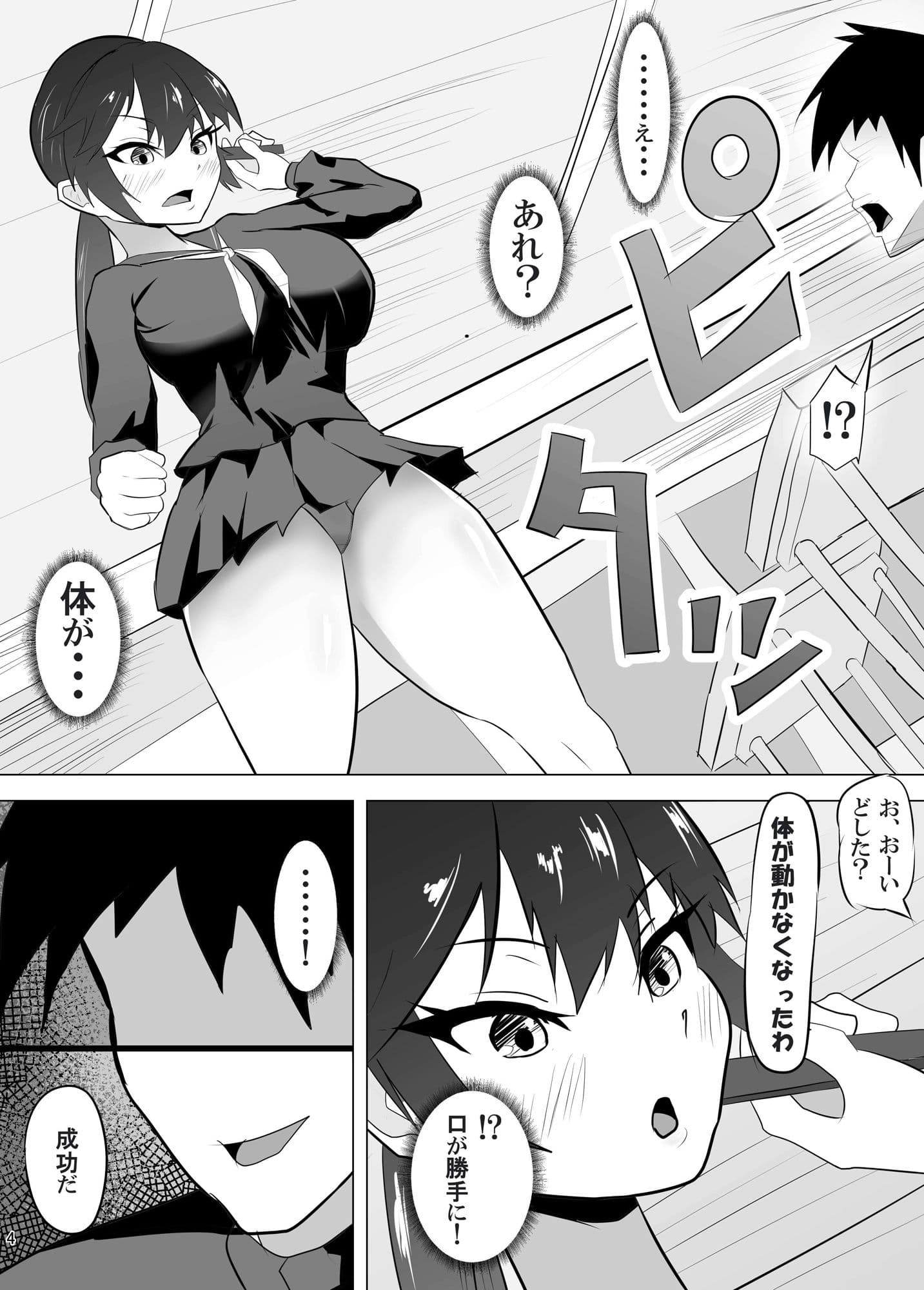 高慢なアイツを催●で言いなりに。 サンプル 8