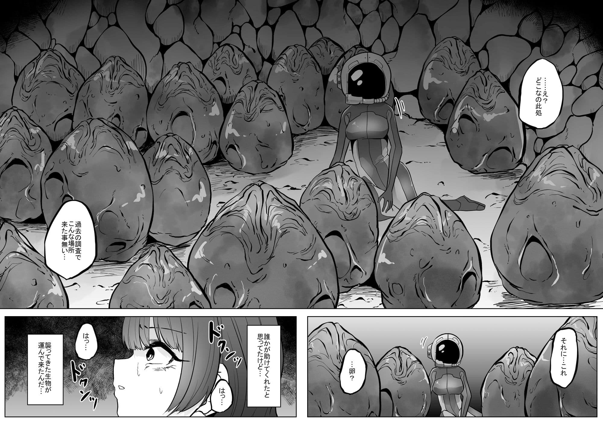 異星の肉壺 サンプル 1