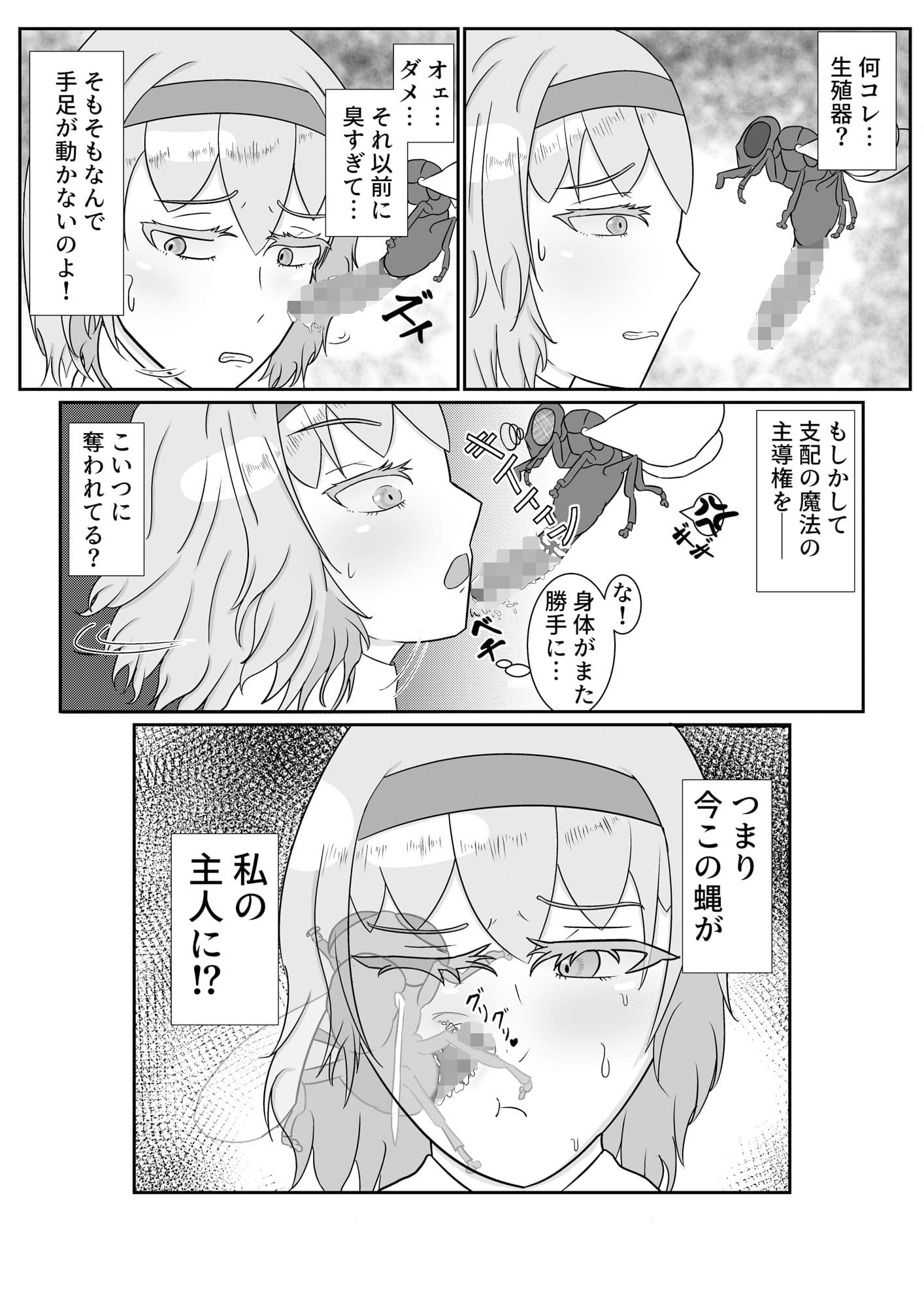 ふたなりアリスのご主人様は蝿！？ サンプル 3