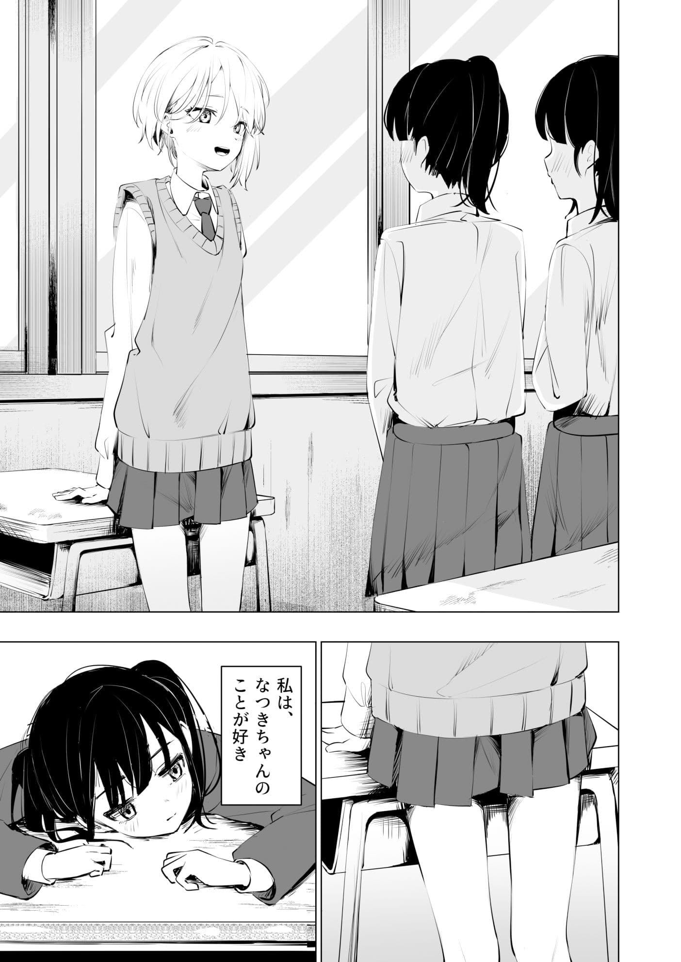 幼馴染におち〇ちん生やされて監禁される話 サンプル 2