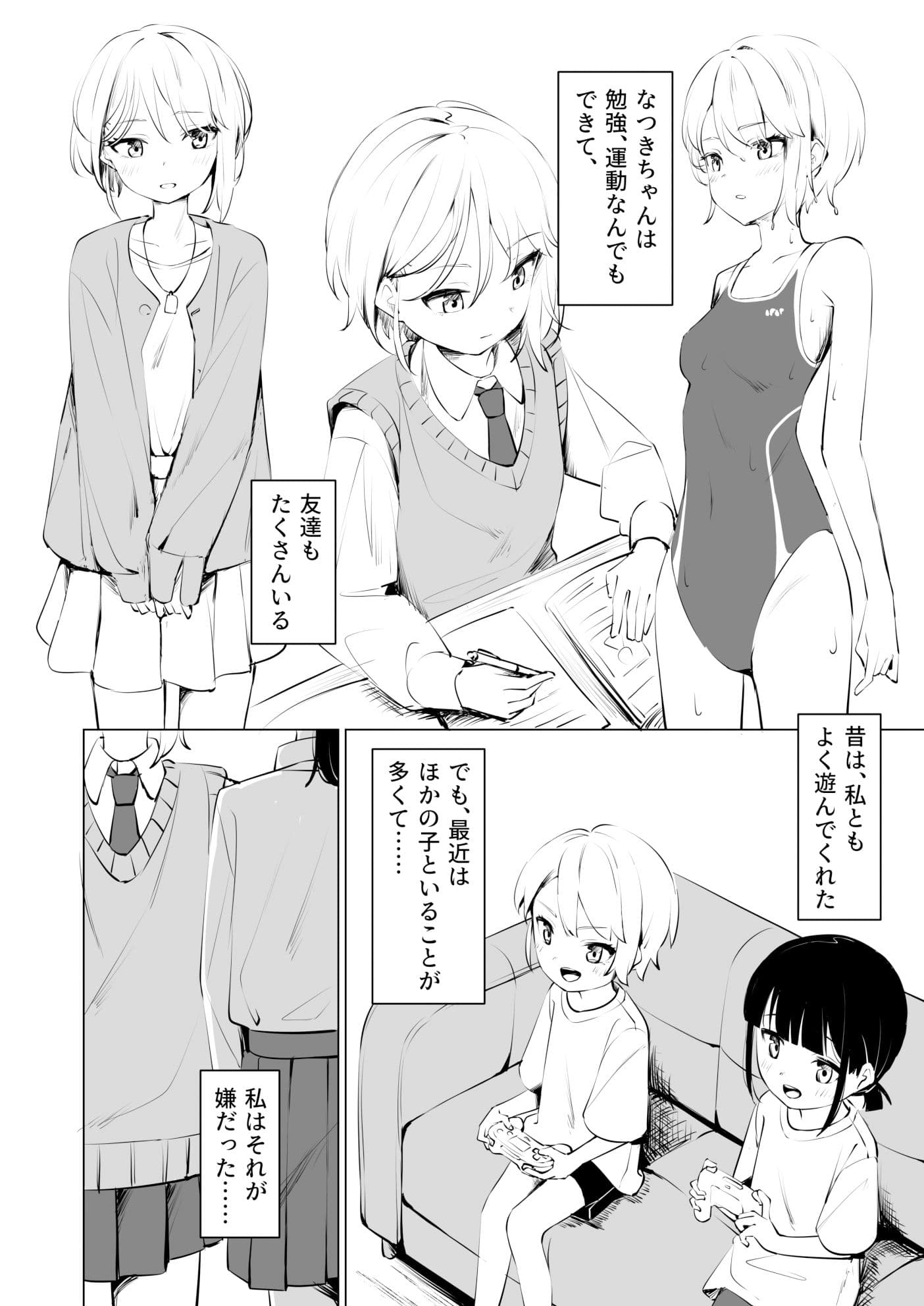 幼馴染におち〇ちん生やされて監禁される話 サンプル 3