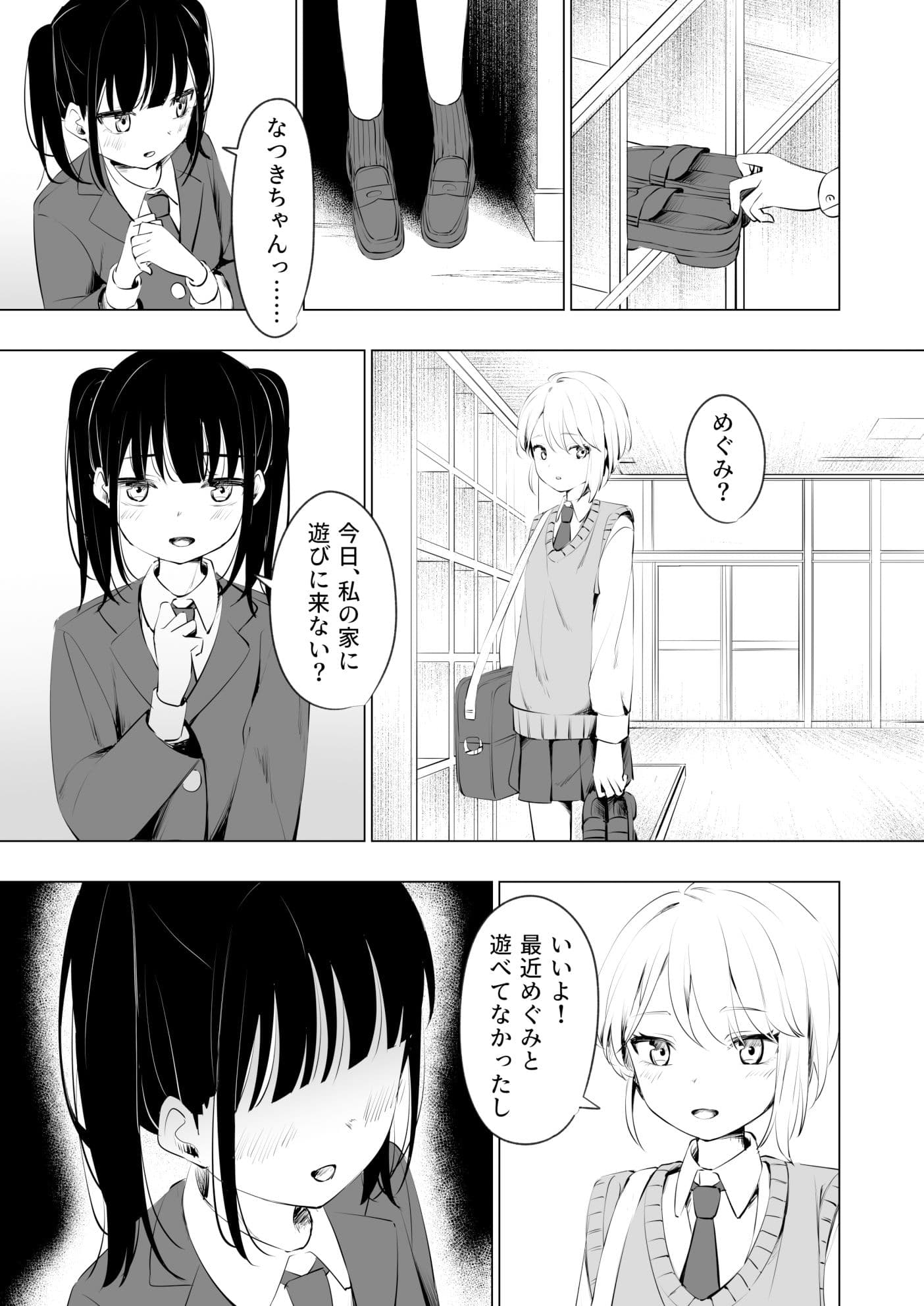 幼馴染におち〇ちん生やされて監禁される話 サンプル 4
