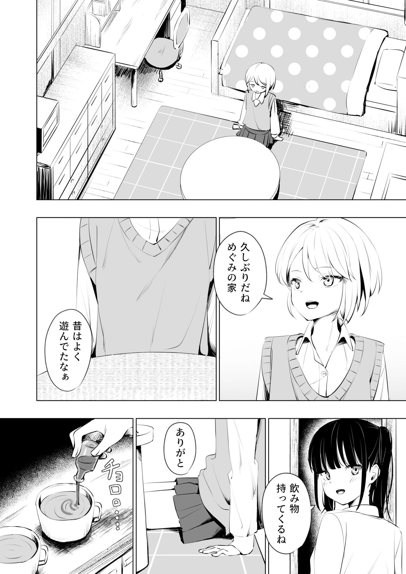 幼馴染におち〇ちん生やされて監禁される話 サンプル 5