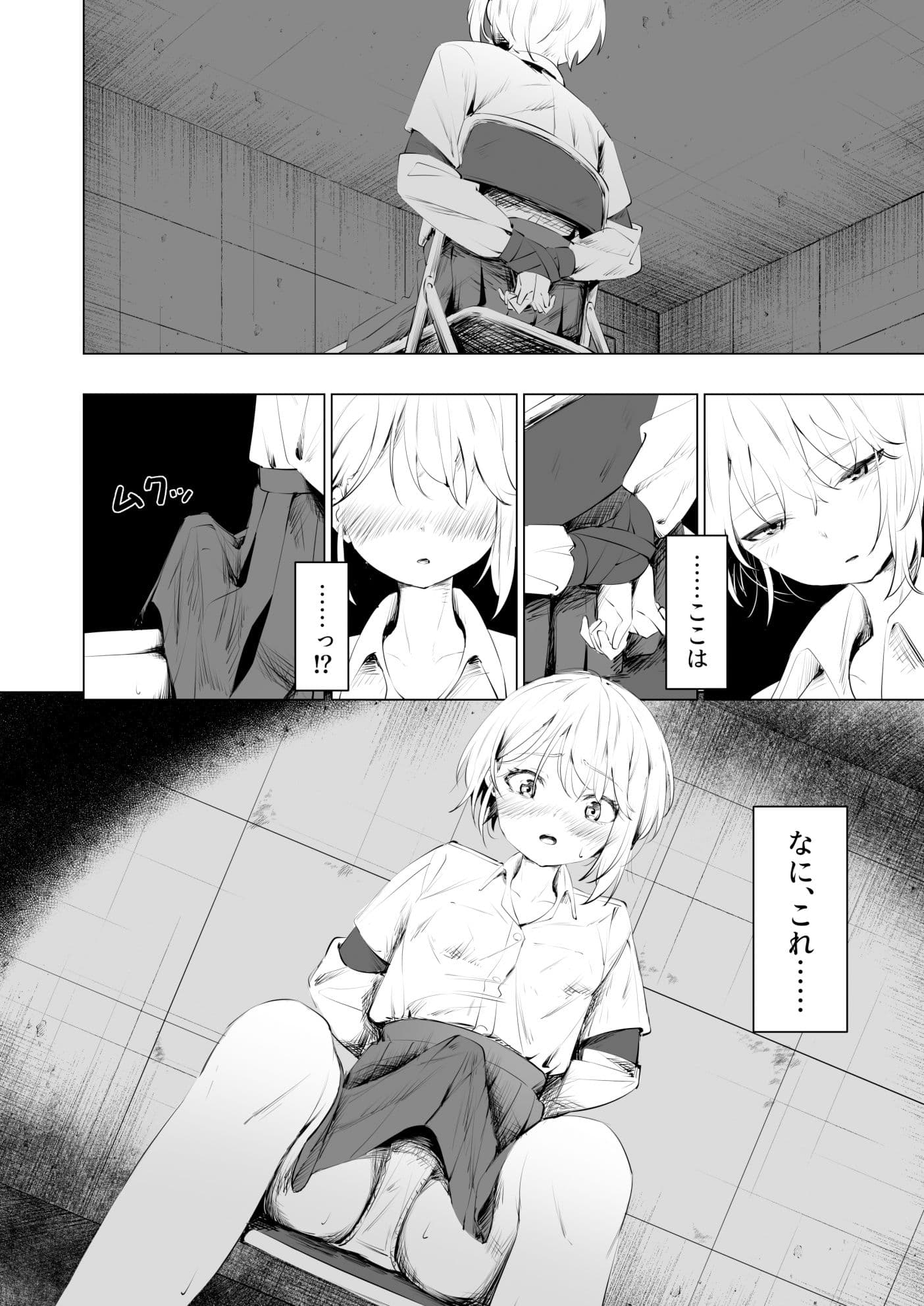 幼馴染におち〇ちん生やされて監禁される話 サンプル 7