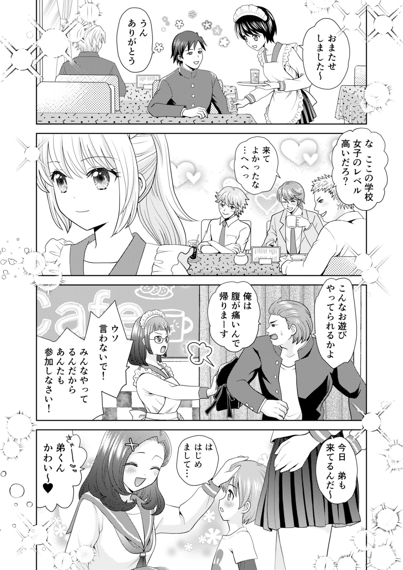 文化祭で男女集団入れ替わり!! サンプル 1