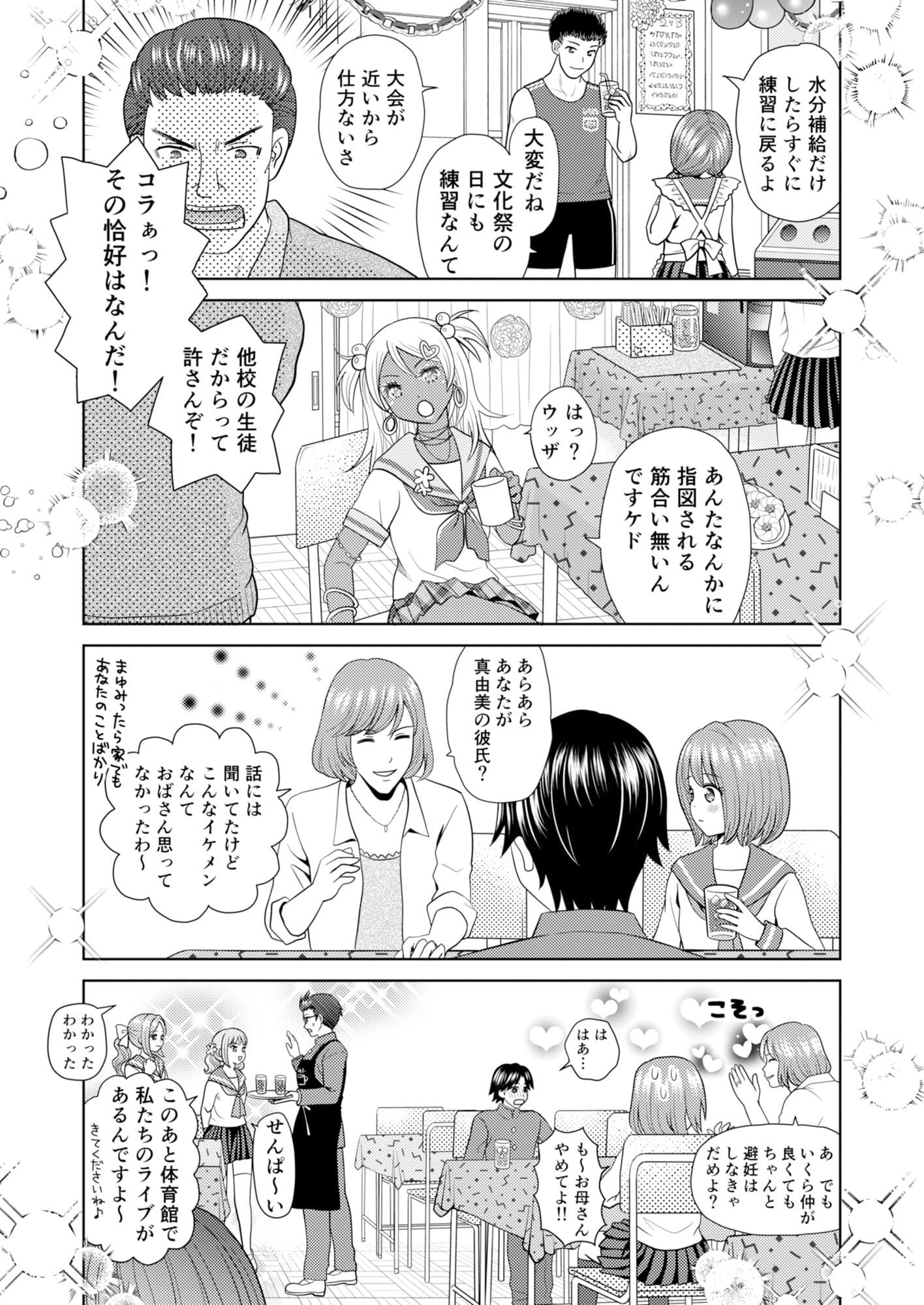 文化祭で男女集団入れ替わり!! サンプル 2