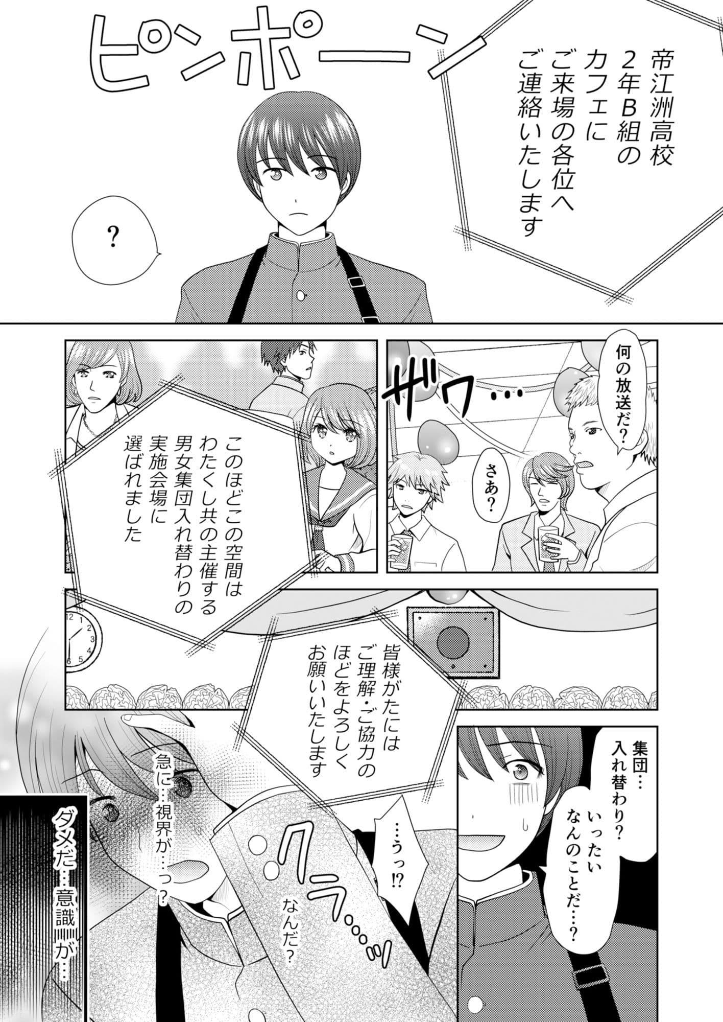 文化祭で男女集団入れ替わり!! サンプル 3