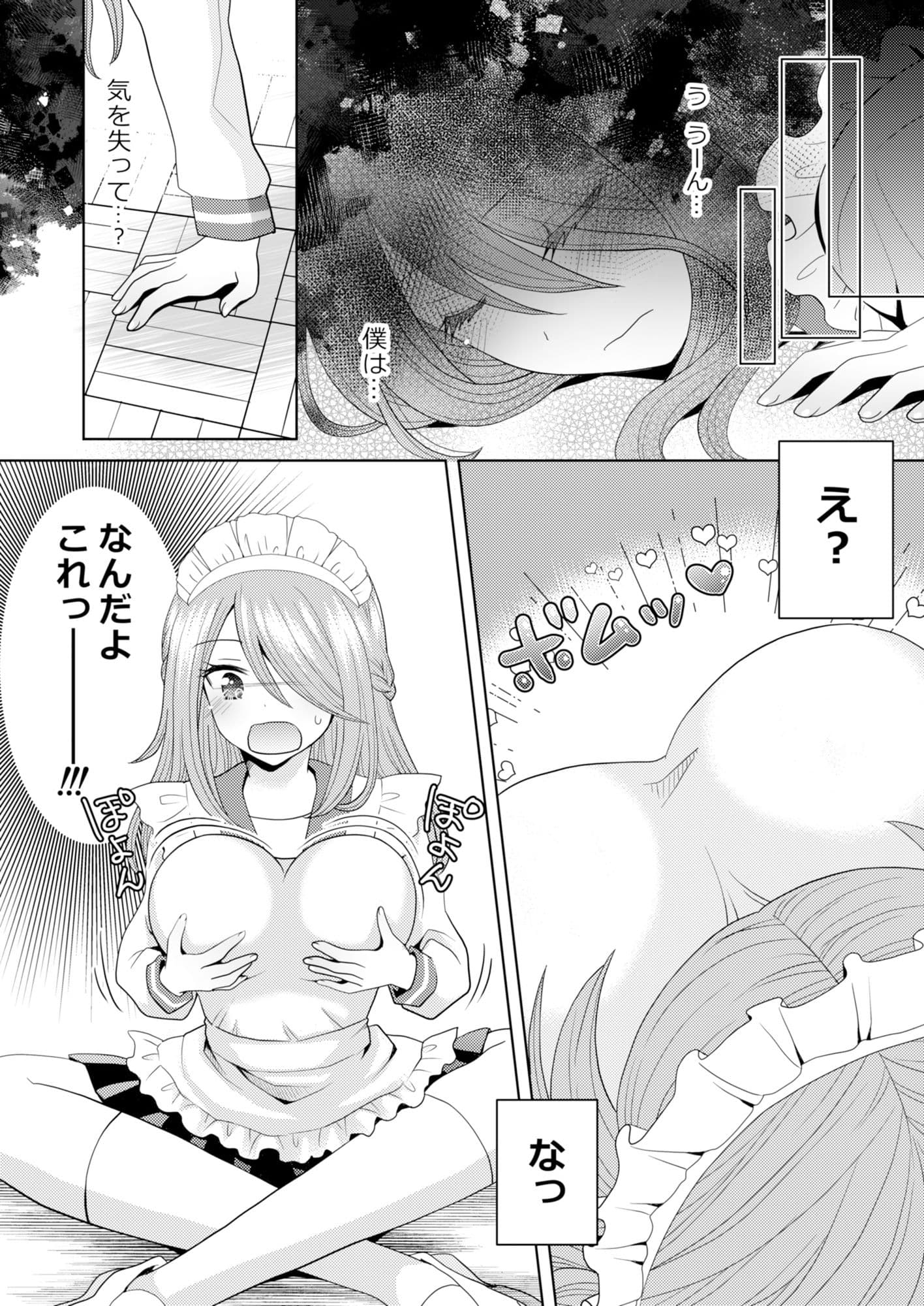 文化祭で男女集団入れ替わり!! サンプル 4