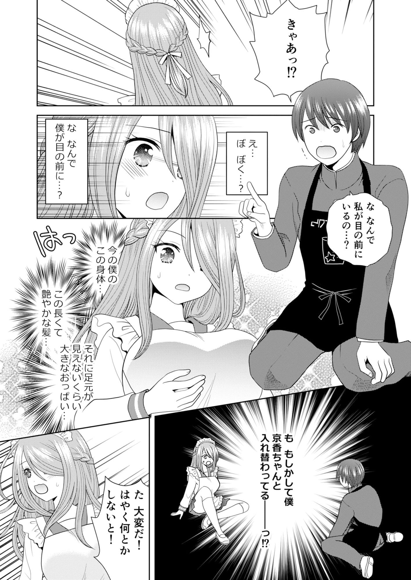 文化祭で男女集団入れ替わり!! サンプル 5