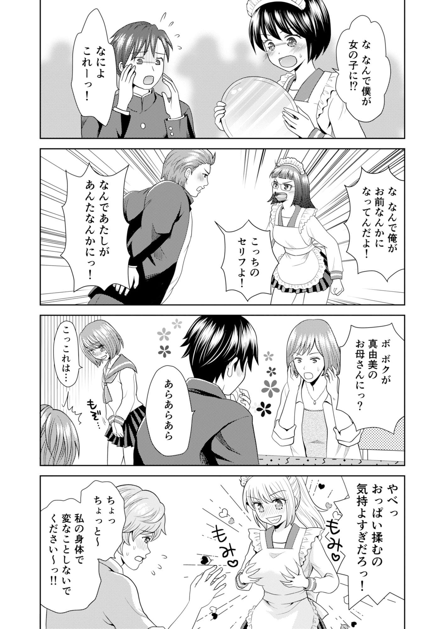 文化祭で男女集団入れ替わり!! サンプル 6