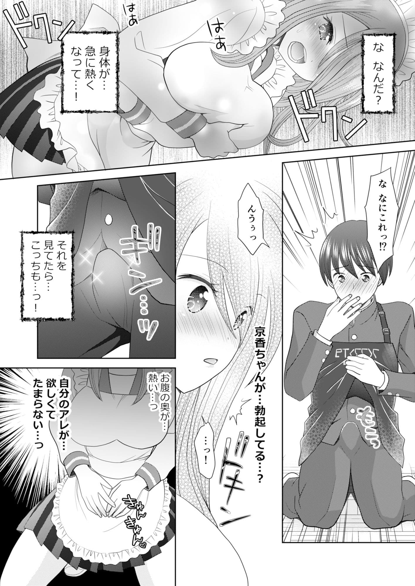 文化祭で男女集団入れ替わり!! サンプル 7