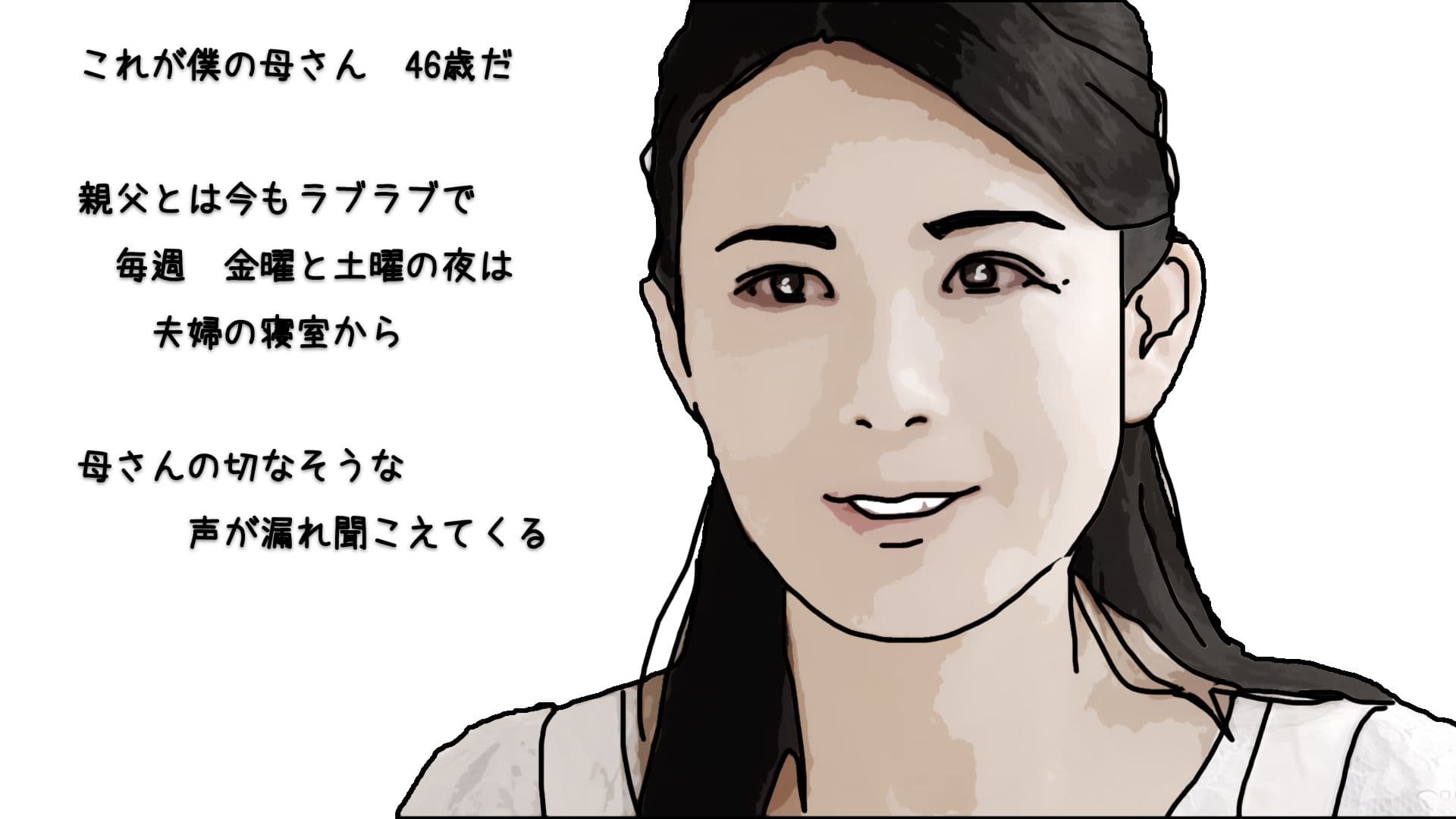 母さんと理恵子叔母さんは46歳の双子 序章・第1話 サンプル 1