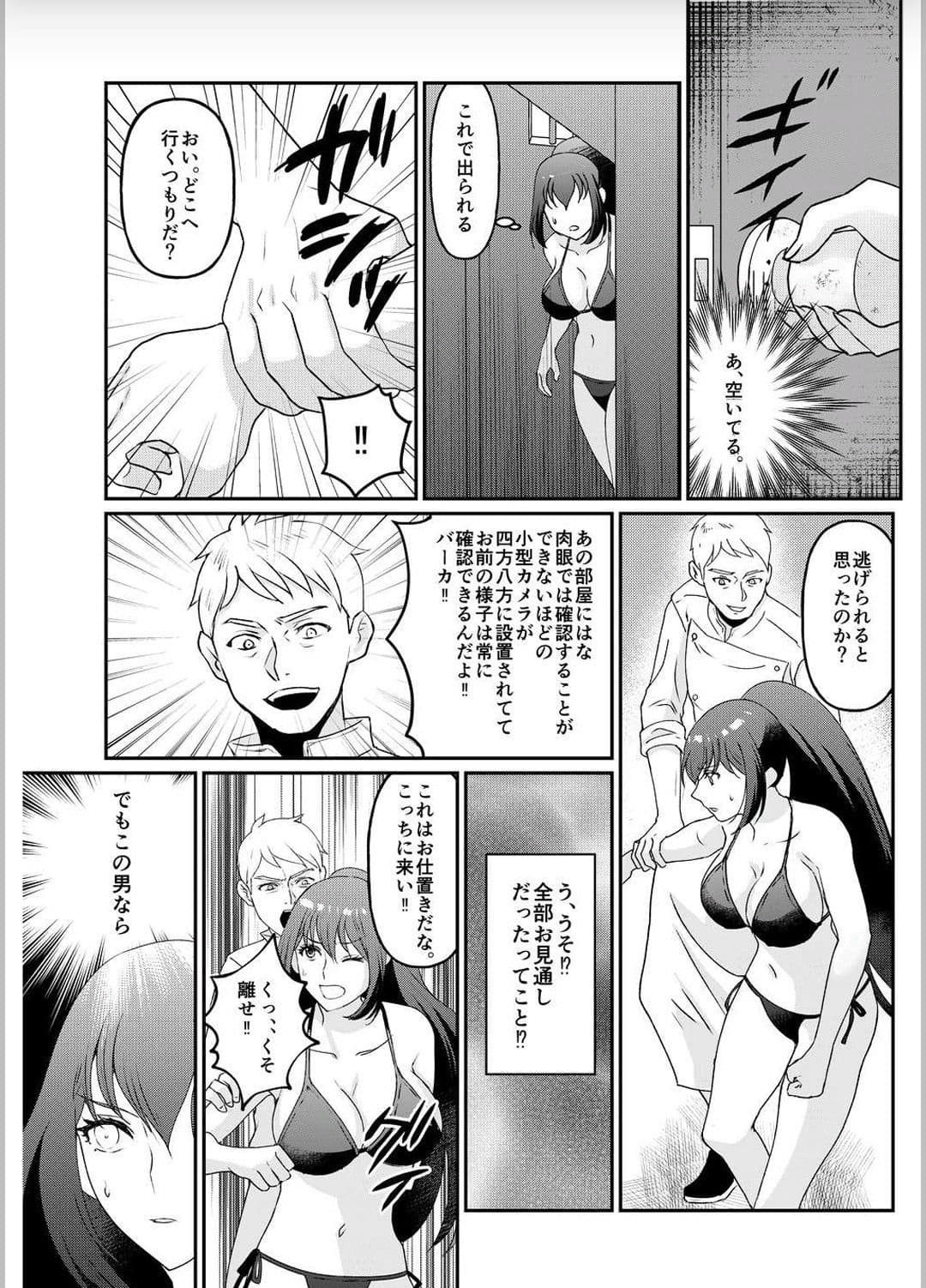 巨乳女子大生 快楽調教【完結編】 サンプル 2