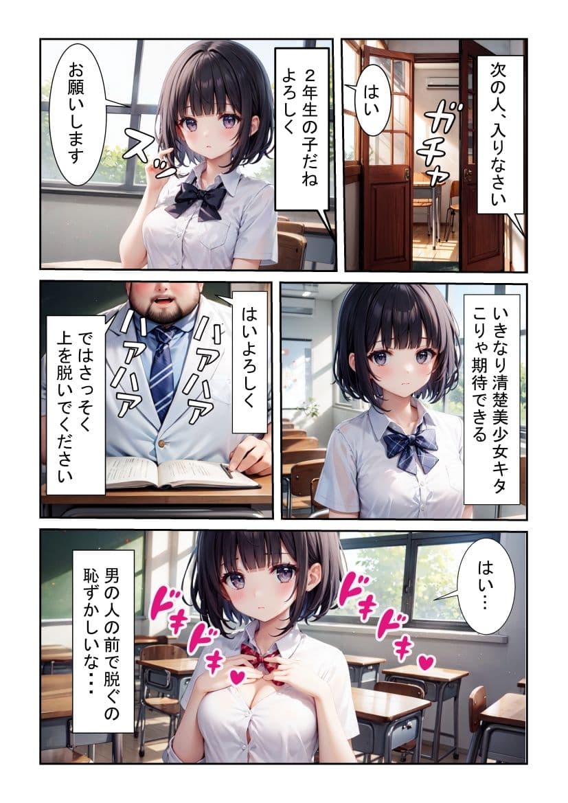 恥辱身体検査〜清楚女子校生がキモ医師に凌●される話〜 サンプル 1