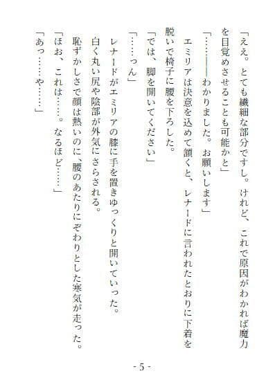 魔力のない伯爵令嬢は専属医に触診されて淫らに目覚める サンプル 3