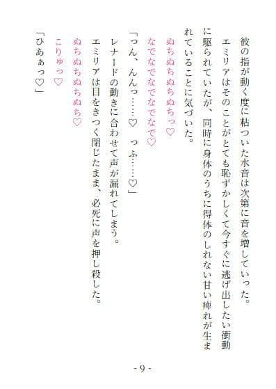 魔力のない伯爵令嬢は専属医に触診されて淫らに目覚める サンプル 4