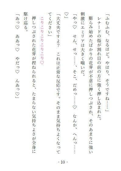 魔力のない伯爵令嬢は専属医に触診されて淫らに目覚める サンプル 5