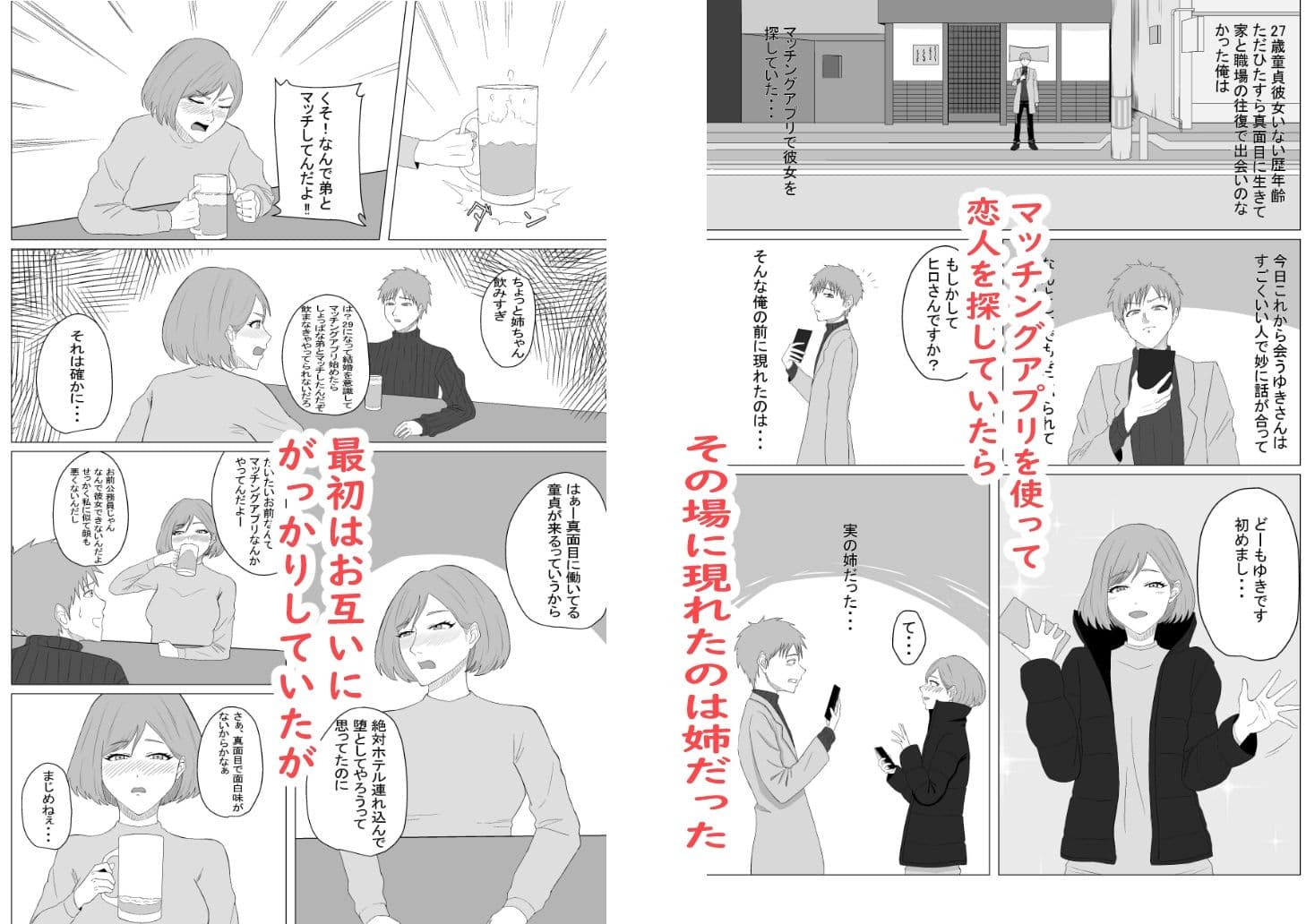 もしかして姉弟って相性がいい！？ サンプル 2