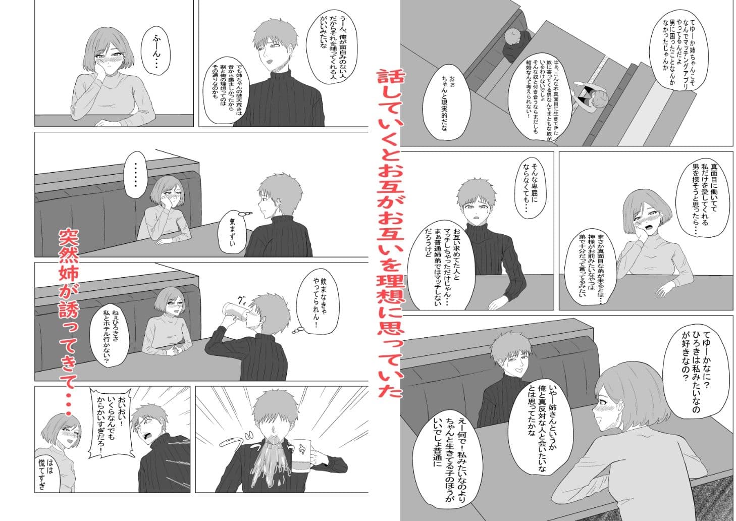 もしかして姉弟って相性がいい！？ サンプル 3