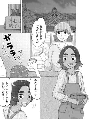 番台さんと留学生ちゃん サンプル 1