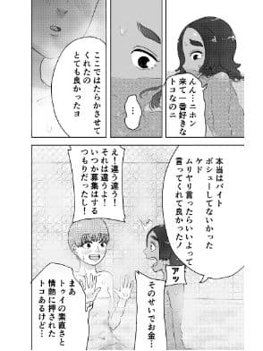 番台さんと留学生ちゃん サンプル 8