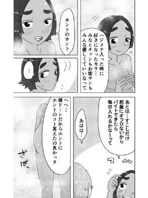 番台さんと留学生ちゃん サンプル 9