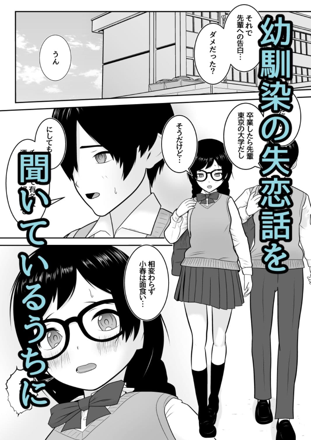 純也くんと小春ちゃんの初体験とその後 サンプル 1