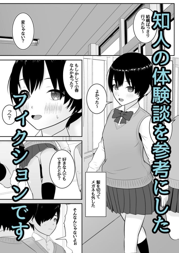 純也くんと小春ちゃんの初体験とその後 サンプル 6