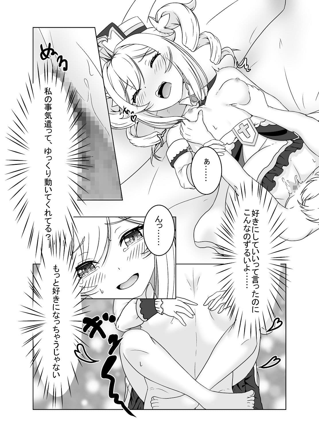 俺だけが知ってる君の表情 ――みみえにっきc103新刊セット サンプル 5