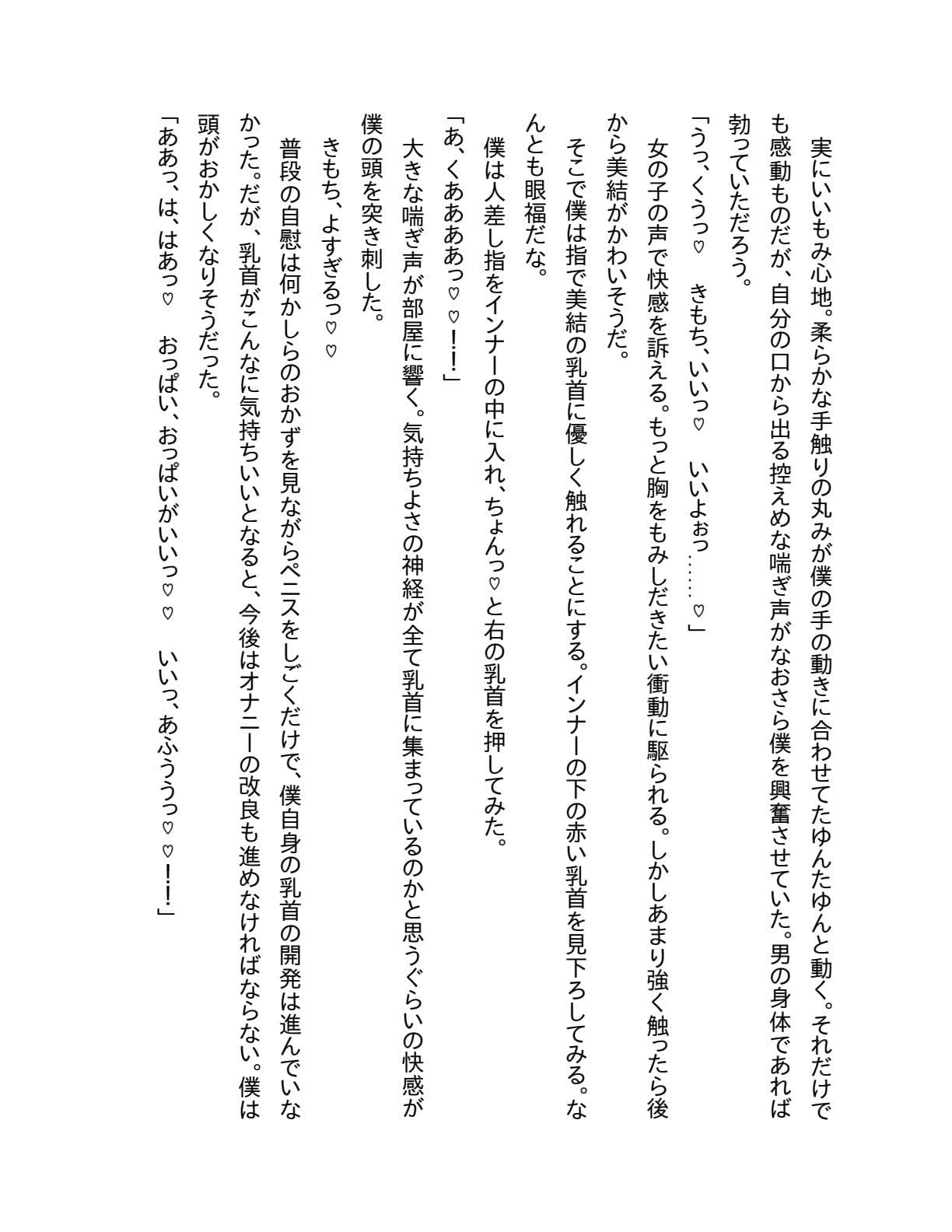 入れ替わり・TSFほのぼの小説集 サンプル 2