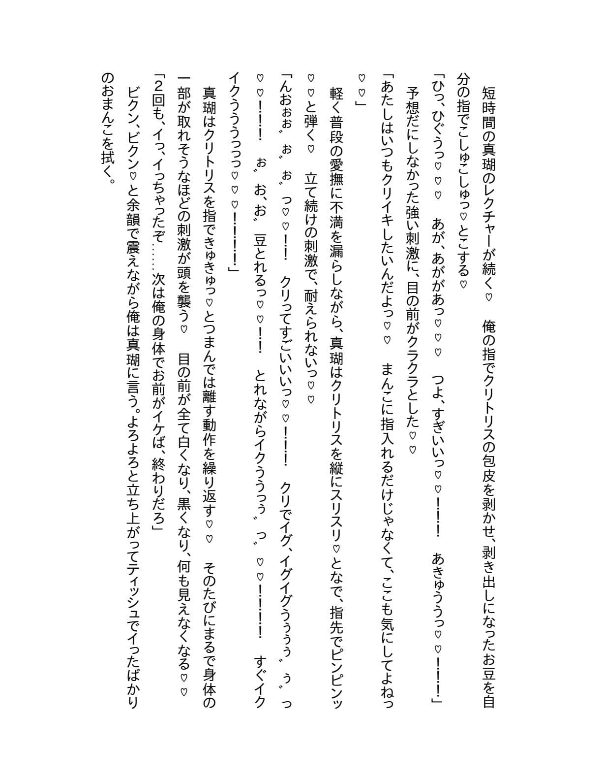 入れ替わり・TSFほのぼの小説集 サンプル 4