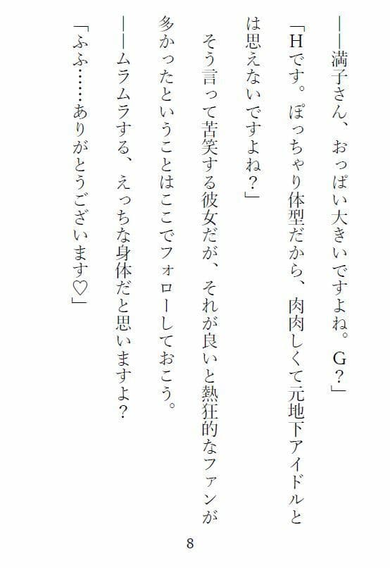 ぽっちゃり人妻・満子さん2 サンプル 4