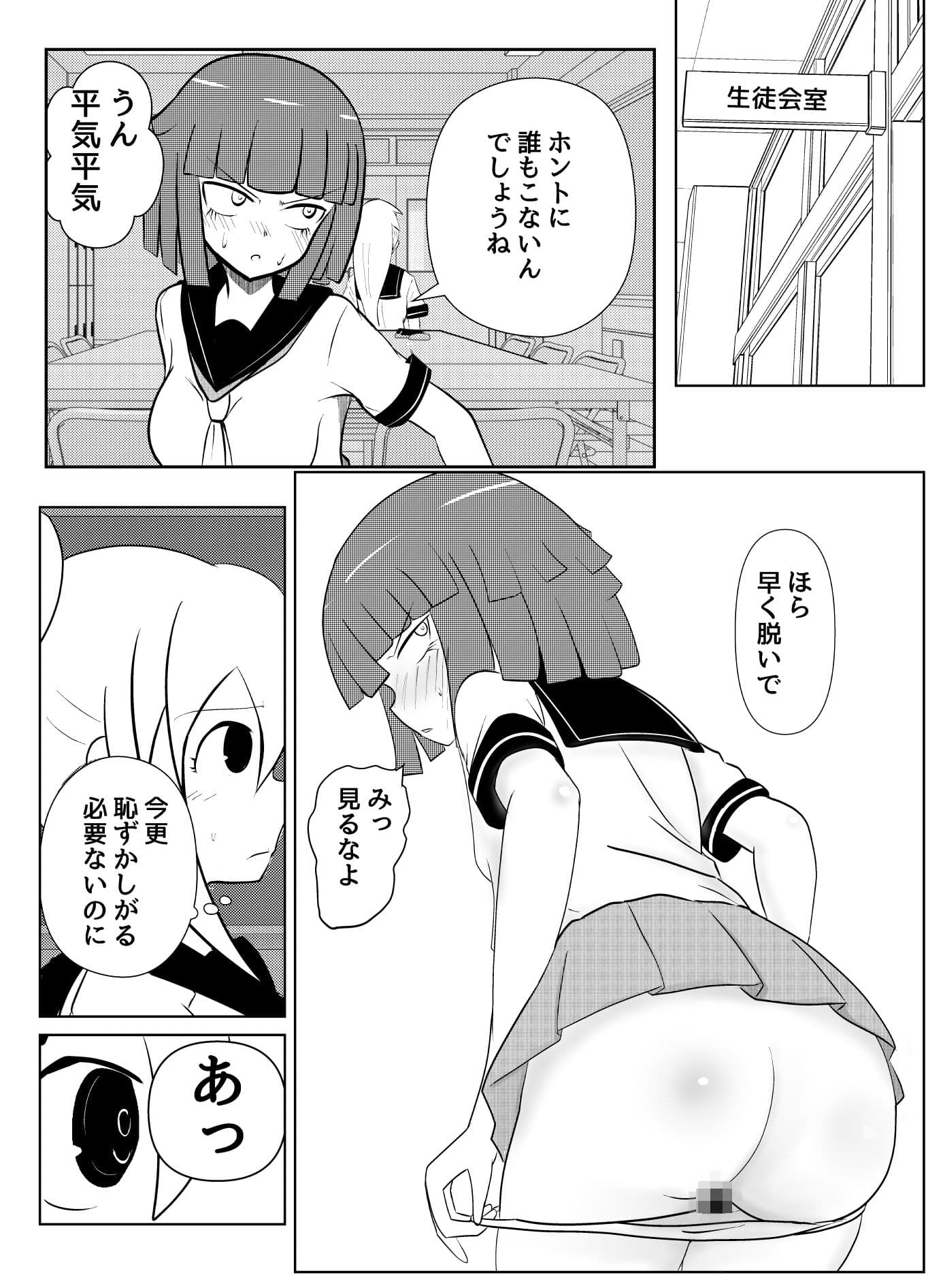 童貞ふたなりと絶対にやらせない彼女 サンプル 3