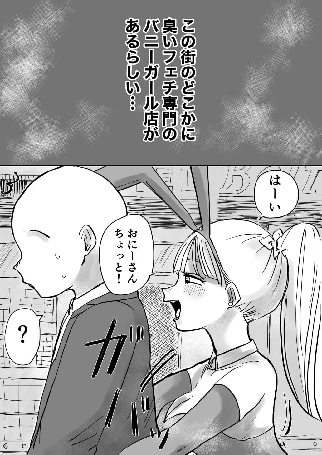 臭いフェチが開花したら雌臭〜いバニー娘達のガン責めが最高だった！ サンプル 1