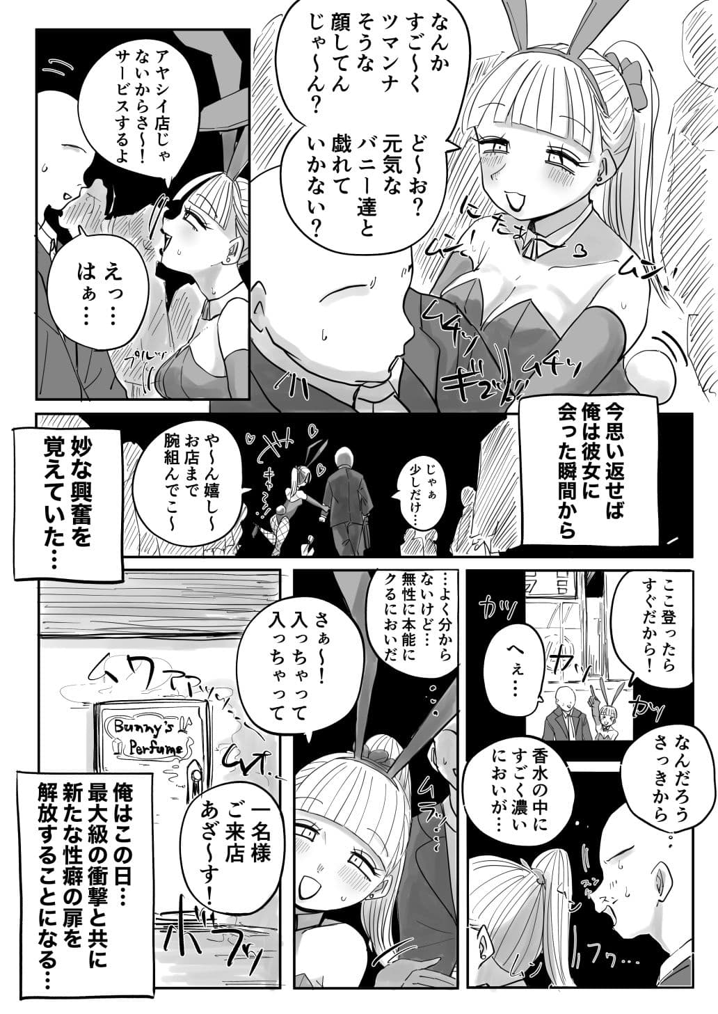 臭いフェチが開花したら雌臭〜いバニー娘達のガン責めが最高だった！ サンプル 2