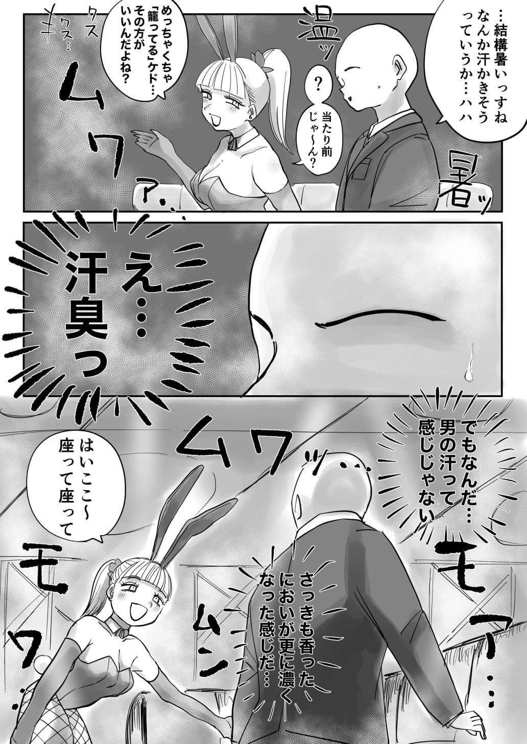 臭いフェチが開花したら雌臭〜いバニー娘達のガン責めが最高だった！ サンプル 3