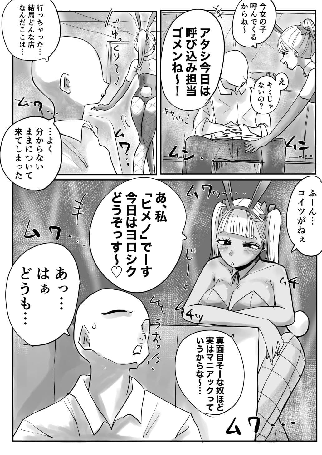 臭いフェチが開花したら雌臭〜いバニー娘達のガン責めが最高だった！ サンプル 4