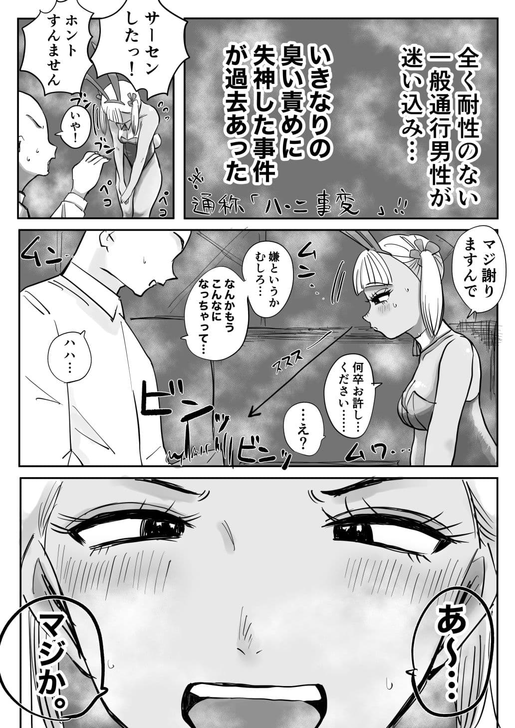 臭いフェチが開花したら雌臭〜いバニー娘達のガン責めが最高だった！ サンプル 7