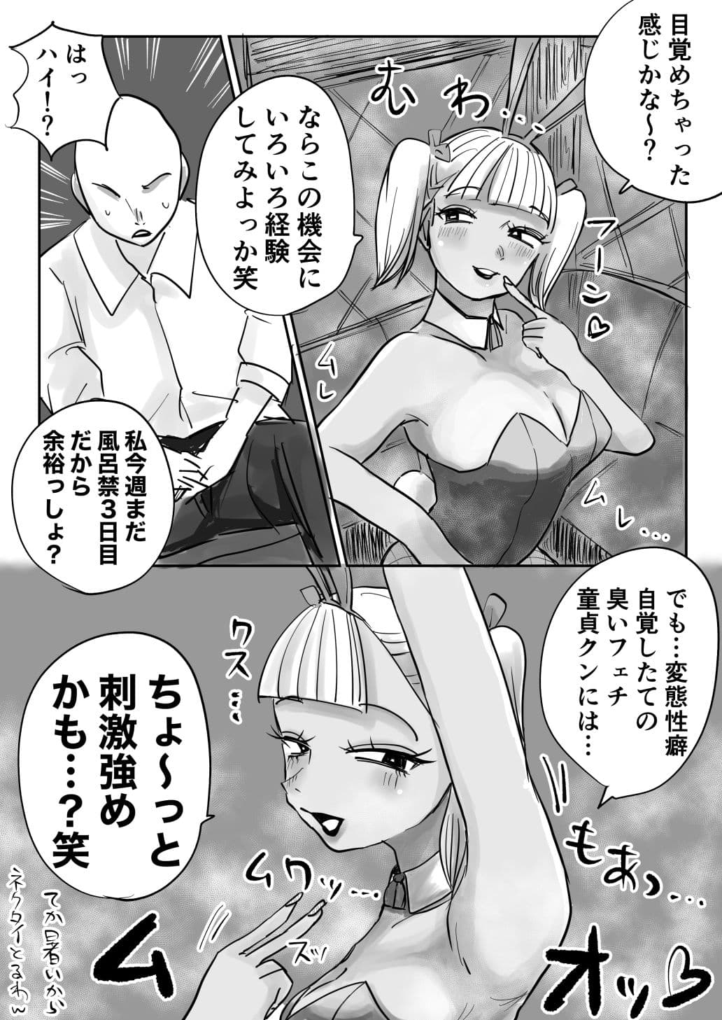 臭いフェチが開花したら雌臭〜いバニー娘達のガン責めが最高だった！ サンプル 8