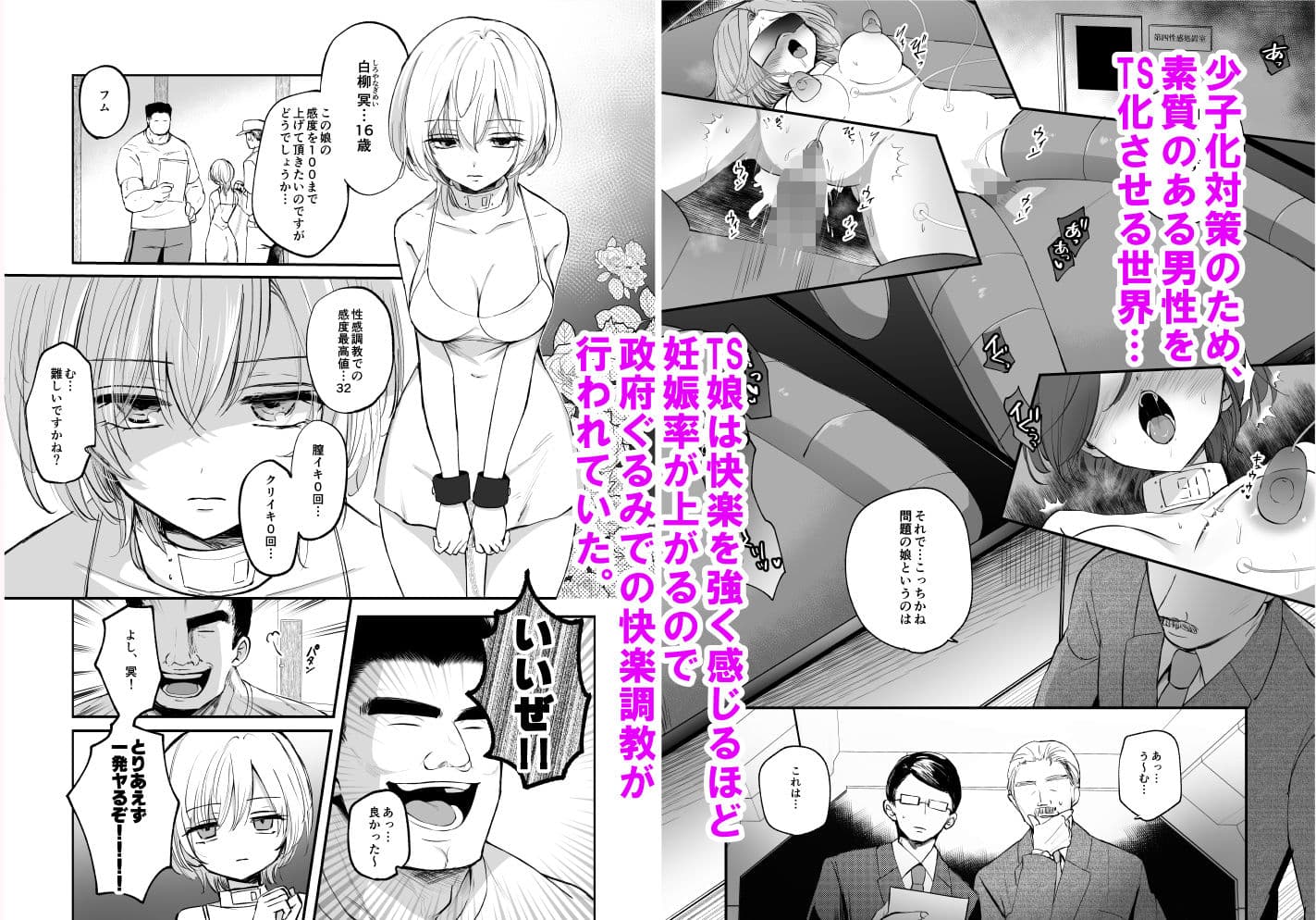 【女体化】クール系TS娘が絶倫教師に性感調教されてメスイキマゾ開花アクメ失禁から孕ませ妊娠するお話 サンプル 1