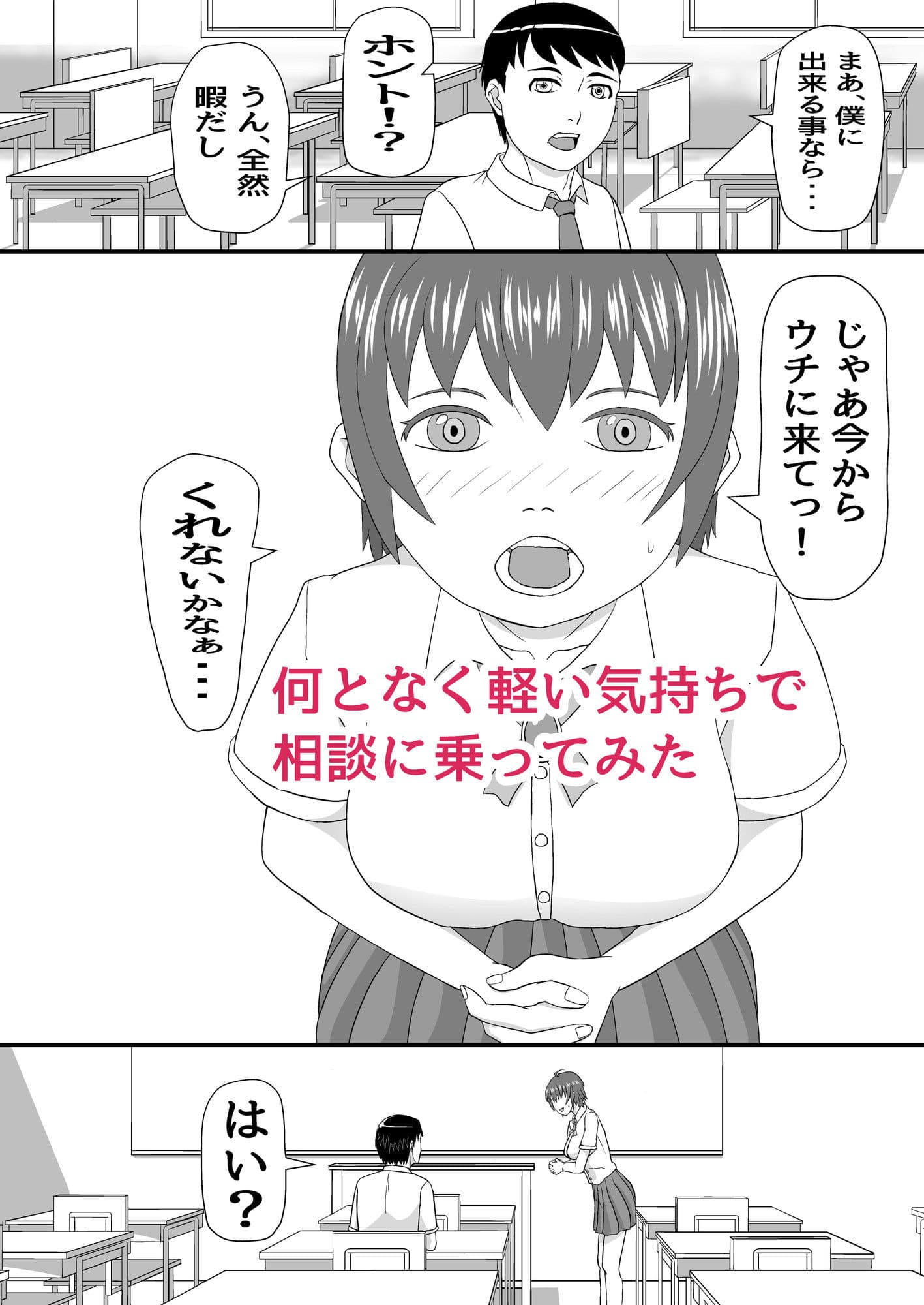 お願い竿塚君！ サンプル 2