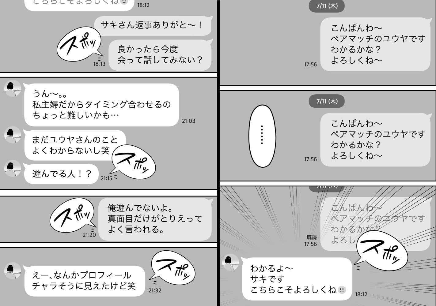 俺のマチアプ体験記〜普通の主婦が一番エロい〜 サンプル 3